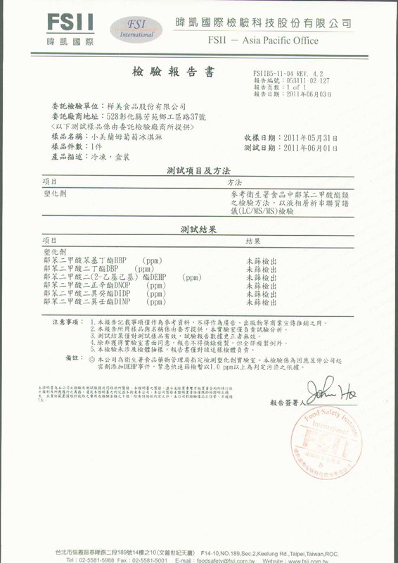 塑化劑檢驗-小美蘭姆葡萄冰淇淋.jpg