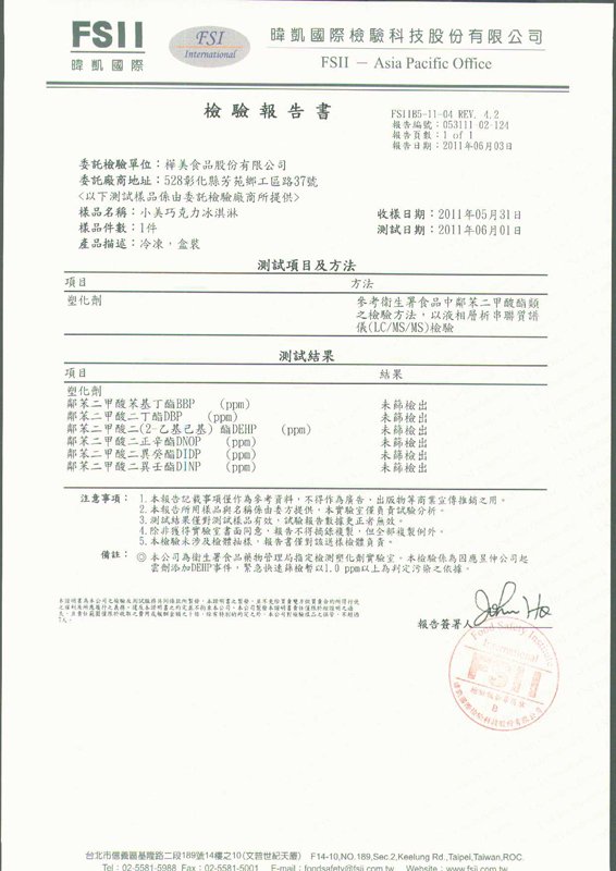塑化劑檢驗-小美巧克力冰淇淋.jpg