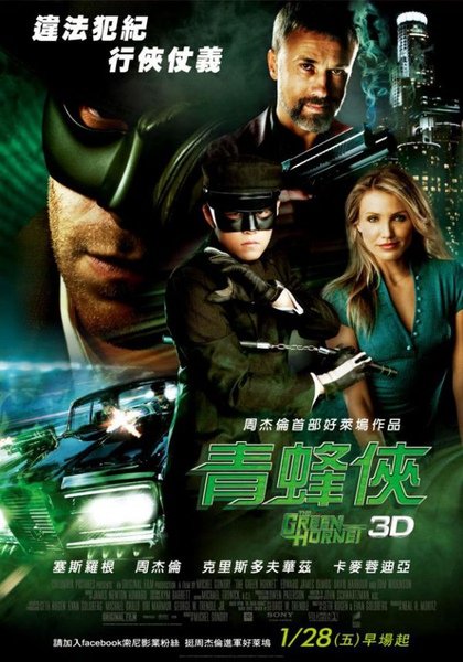 green-hornet-international-poster.jpg