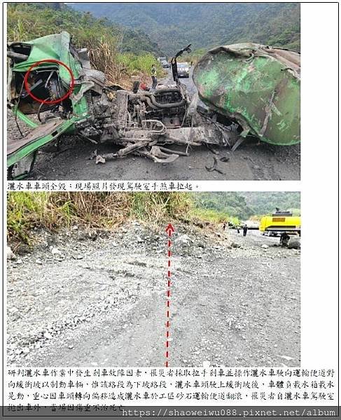20240627宣導資料 灑水車剎車失效致車輛失控交通事故致