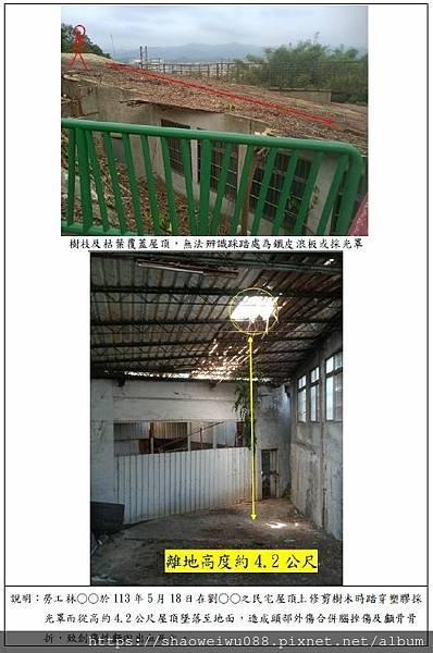 20241022宣導資料 從事樹枝修剪作業發生墜落死亡災害