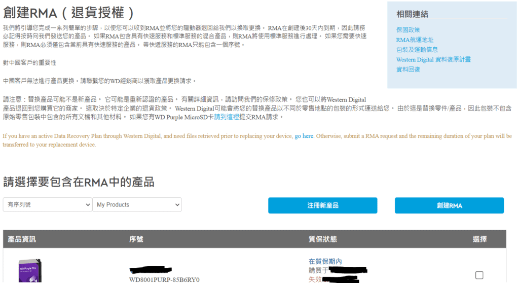 WD硬碟線上送修流程 202406
