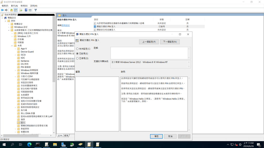 Windows 10/11 網域使用者開啟指紋辨識
