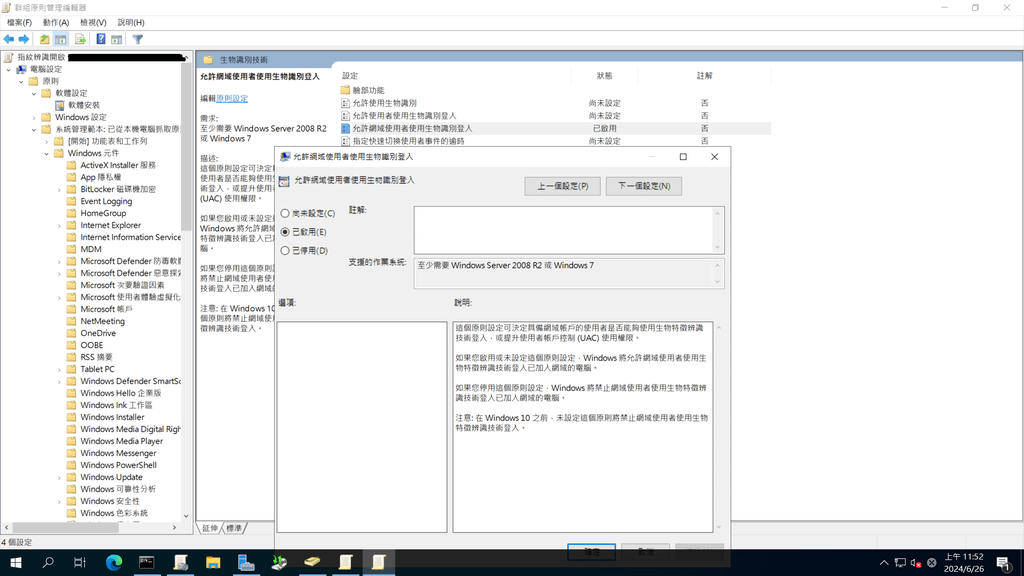 Windows 10/11 網域使用者開啟指紋辨識
