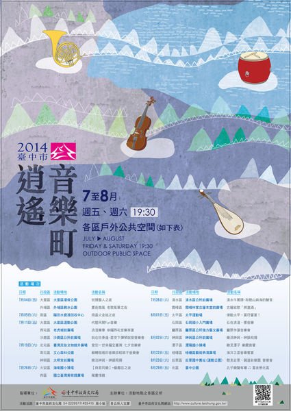 臺中市逍遙音樂町暑期音樂饗宴