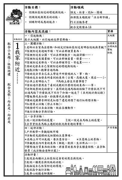 04 2A主題教學活動1-1 教冊格式範例圖.jpg