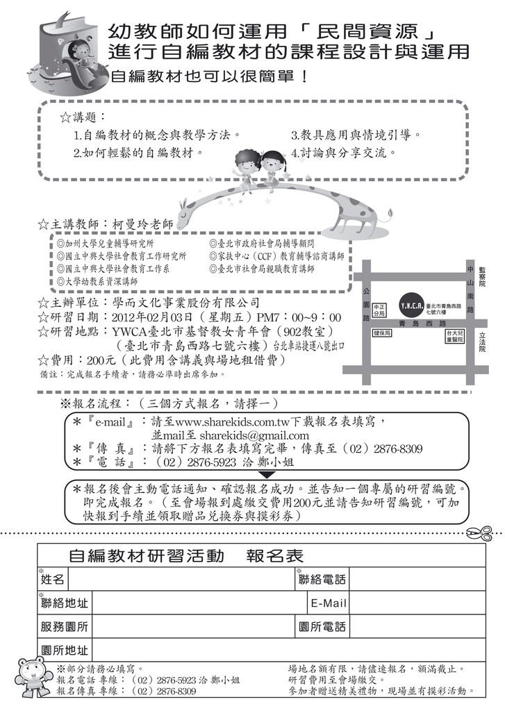 自編教材研習活動 DM.jpg