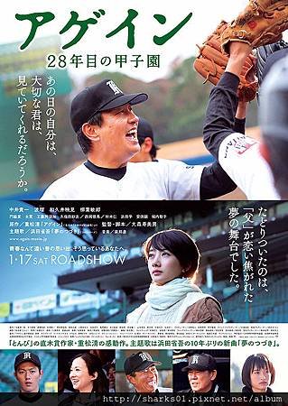 アゲイン28年目の甲子園