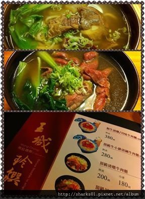 20120219王城牛肉麵