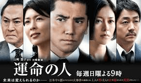 運命の人