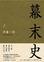 幕末史.png