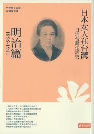 日治台灣生活史.jpg