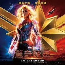 驚奇隊長.jpg