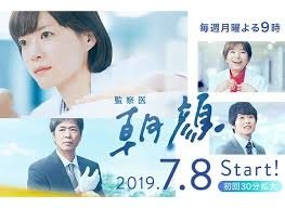 監察医朝顔.jpg