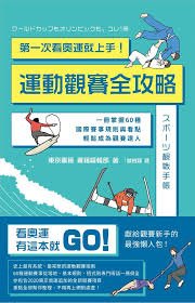 第一次看奧運就上手.jpg