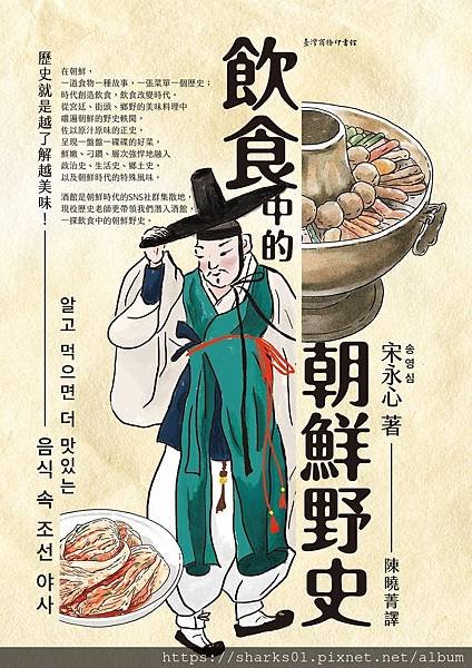 飲食中的朝鮮野史.jpg
