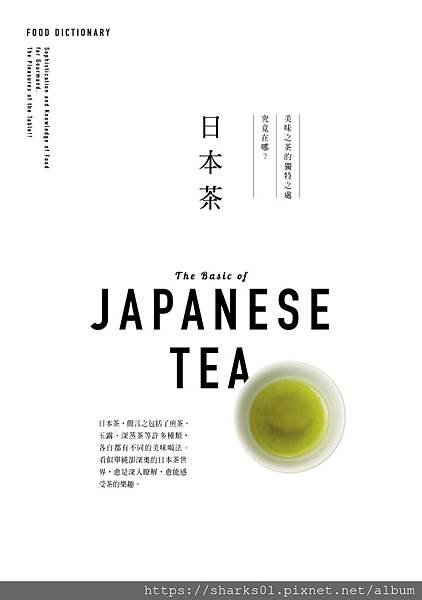 FOOD DICTIONARY日本茶.jpg