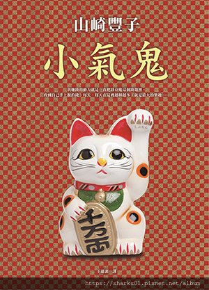 小氣鬼.jpg