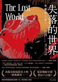 失落的世界.jpg