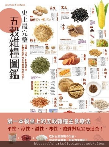 史上最完整五穀雜糧圖鑑.jpg