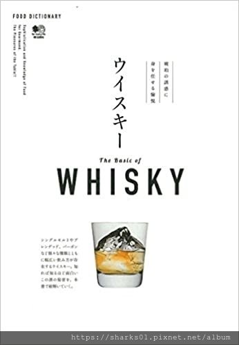 FOOD DICTIONARY威士忌.jpg