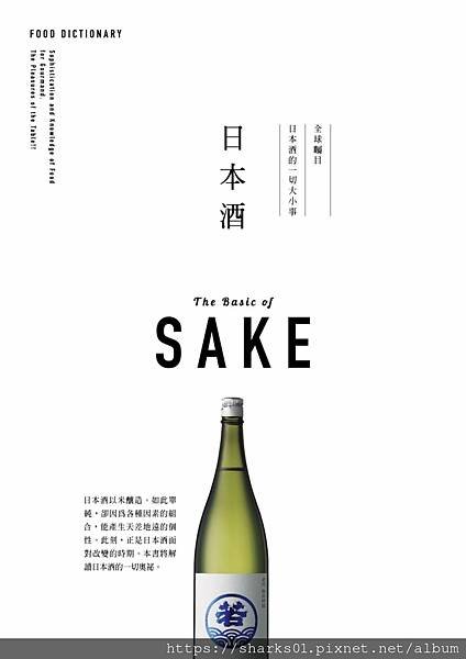 FOOD DICTIONARY日本酒.jpg