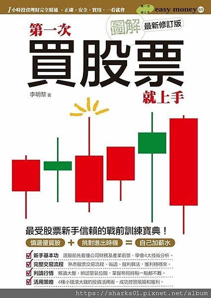 圖解第一次買股票就上手.jpg
