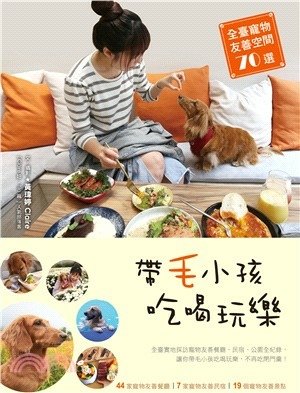 帶毛小孩吃喝玩樂.jpg