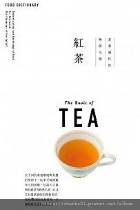 FOOD DICTIONARY紅茶.jpg