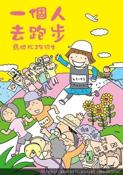 一個人去跑步馬拉松2年級生.jpg