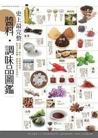 史上最完整醬料．調味品圖鑑.jpg