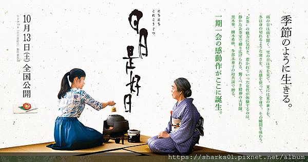 日日是好日.png