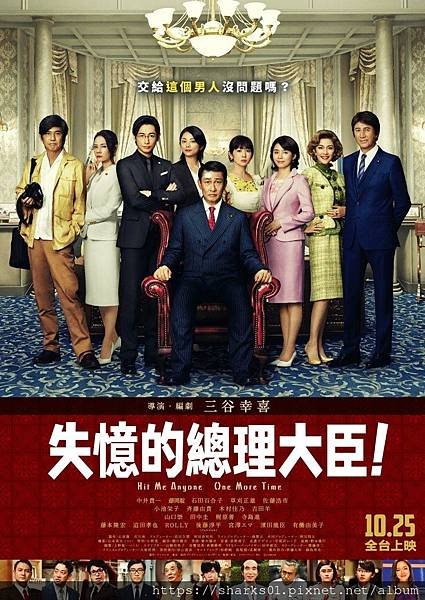 失憶的總理大臣.jpg