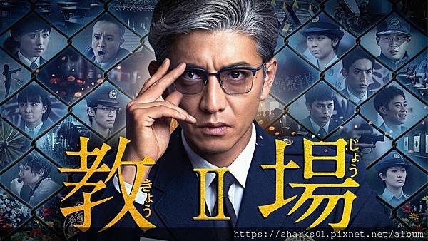 教場II.jpg