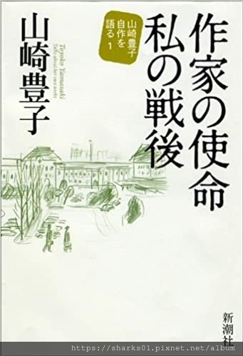 作家的使命我的戰後.jpg