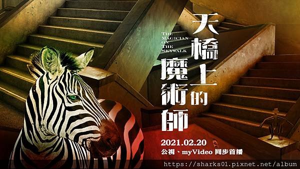 天橋上的魔術師.jpeg