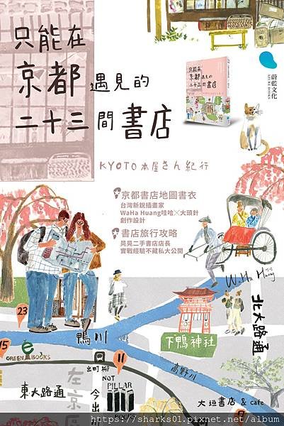 只能在京都遇見的二十三間書店.jpg
