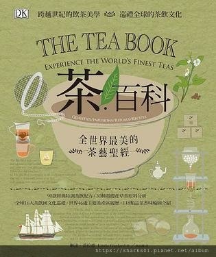 茶‧百科.jpg