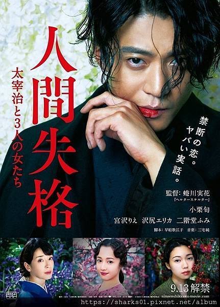 人間失格.jpg