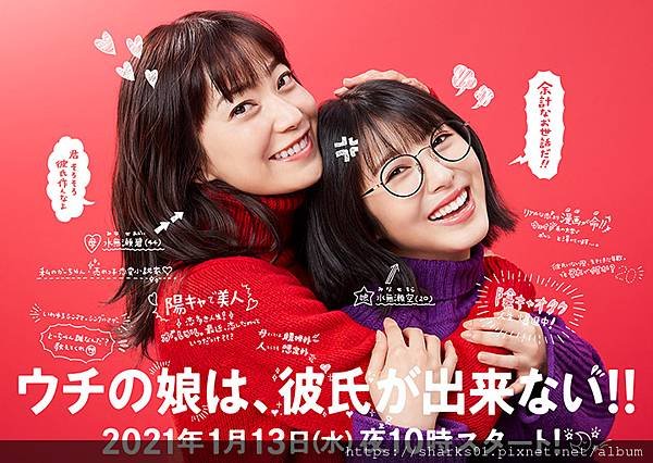 我家女兒交不到男朋友!!.jpg
