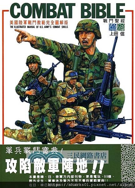 戰鬥聖經.jpg