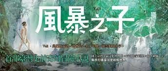 風暴之子.jpg