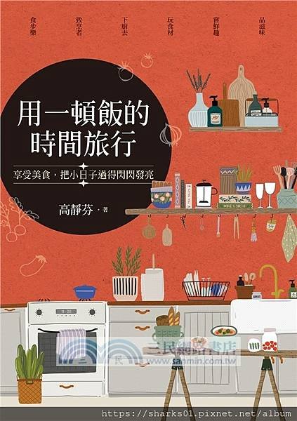用一頓飯的時間旅行.jpg