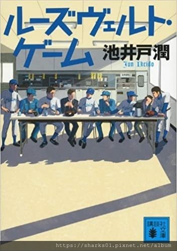 羅斯福遊戲.jpg