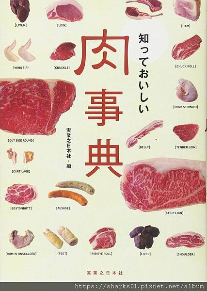 肉事典.jpg