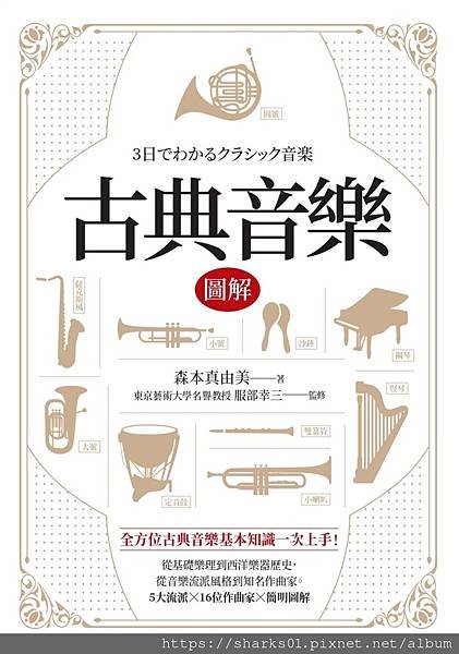 古典音樂圖解.jpg