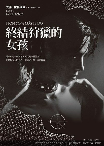 終結狩獵的女孩.jpg