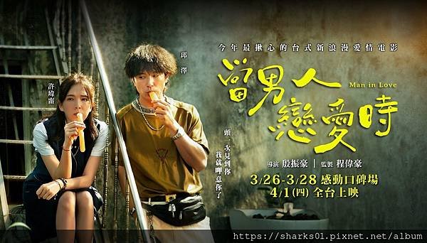 當男人戀愛時.jpg