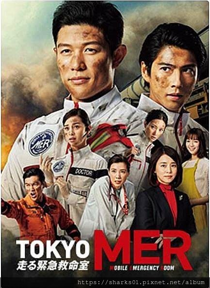 TOKYO MER～走る緊急救命室～.jpg