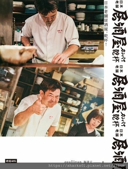 日本老舖居酒屋，乾杯！.jpg